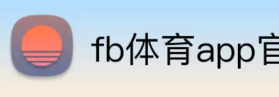 fb体育app官网 Logo